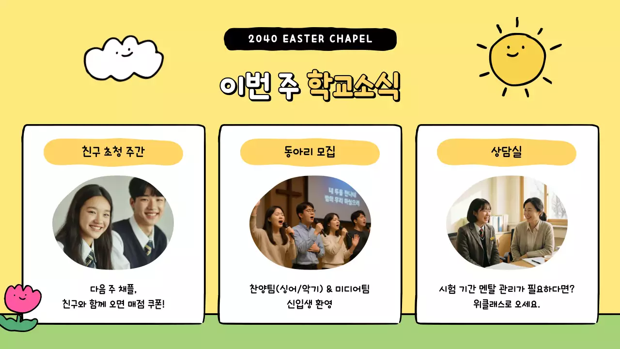 노랑 심플 부활 감사 예배 안내