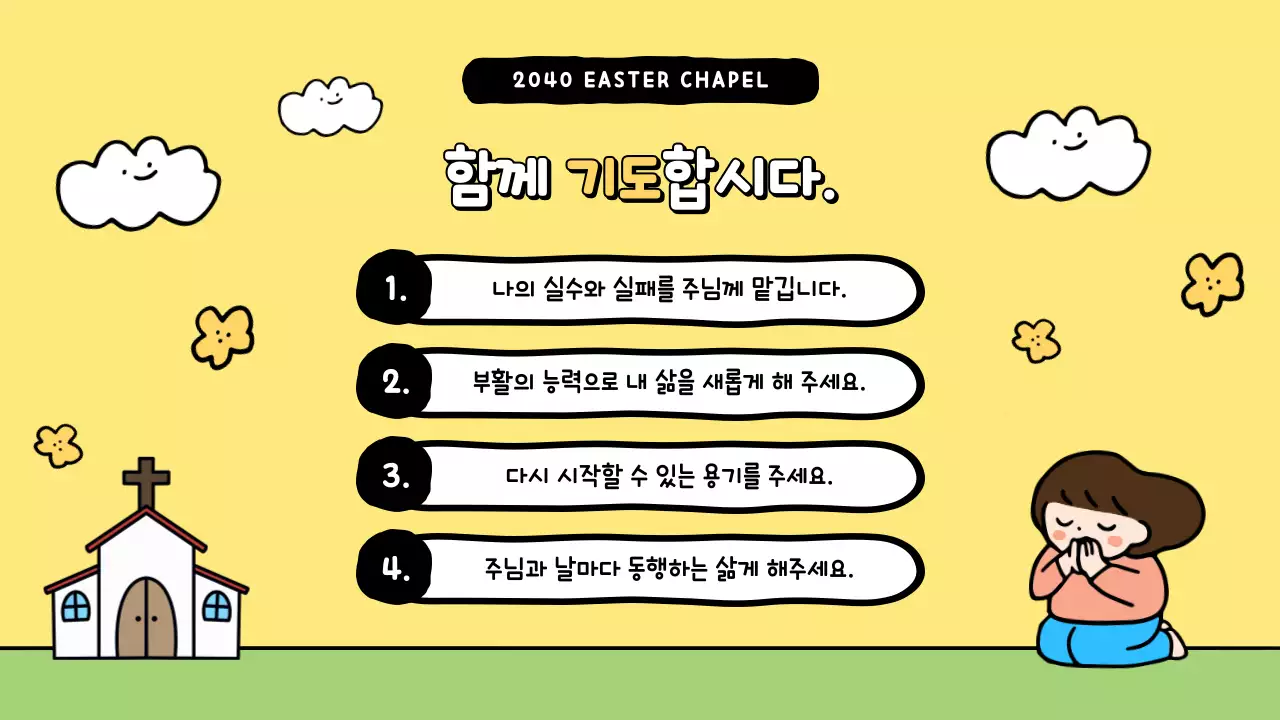 노랑 심플 부활 감사 예배 안내