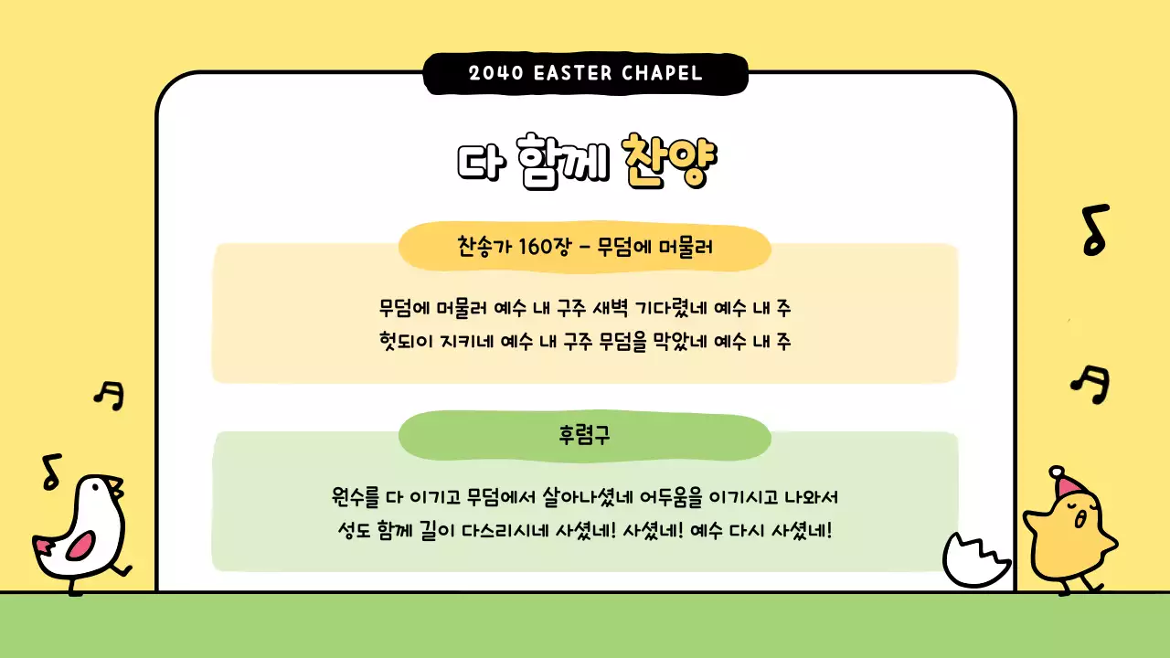 노랑 심플 부활 감사 예배 안내