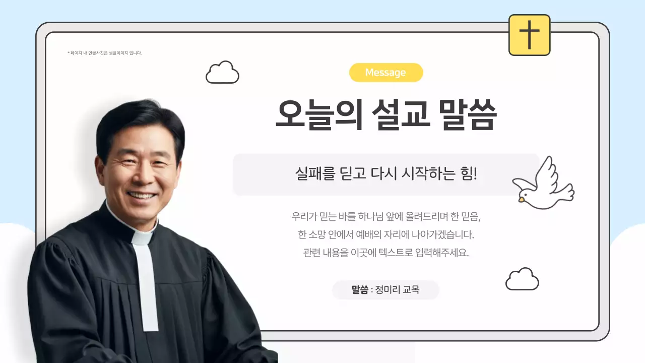 하늘색의 아기자기한 부활절 감사 예배 안내