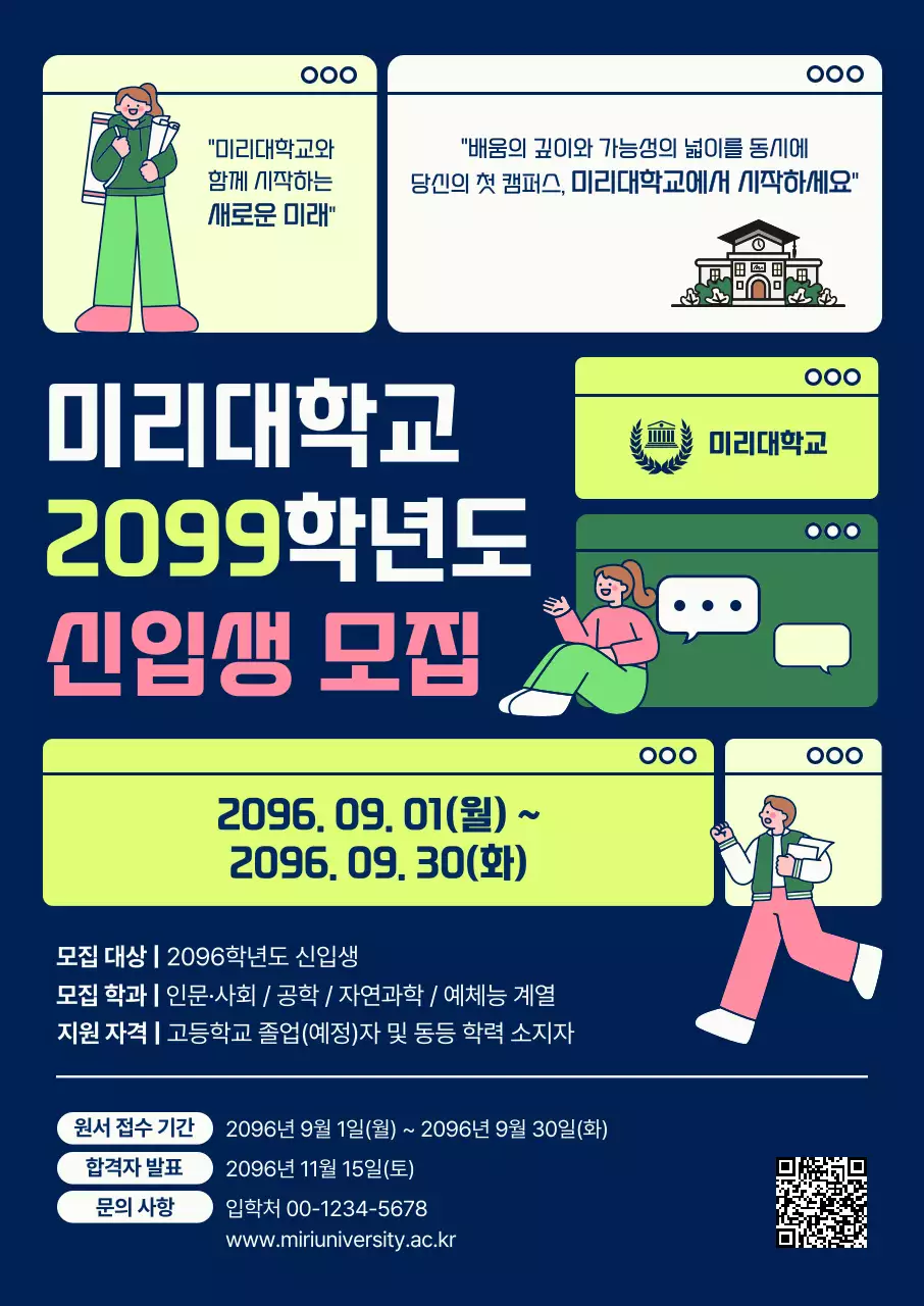 네온 미니멀 대학 신입생 모집