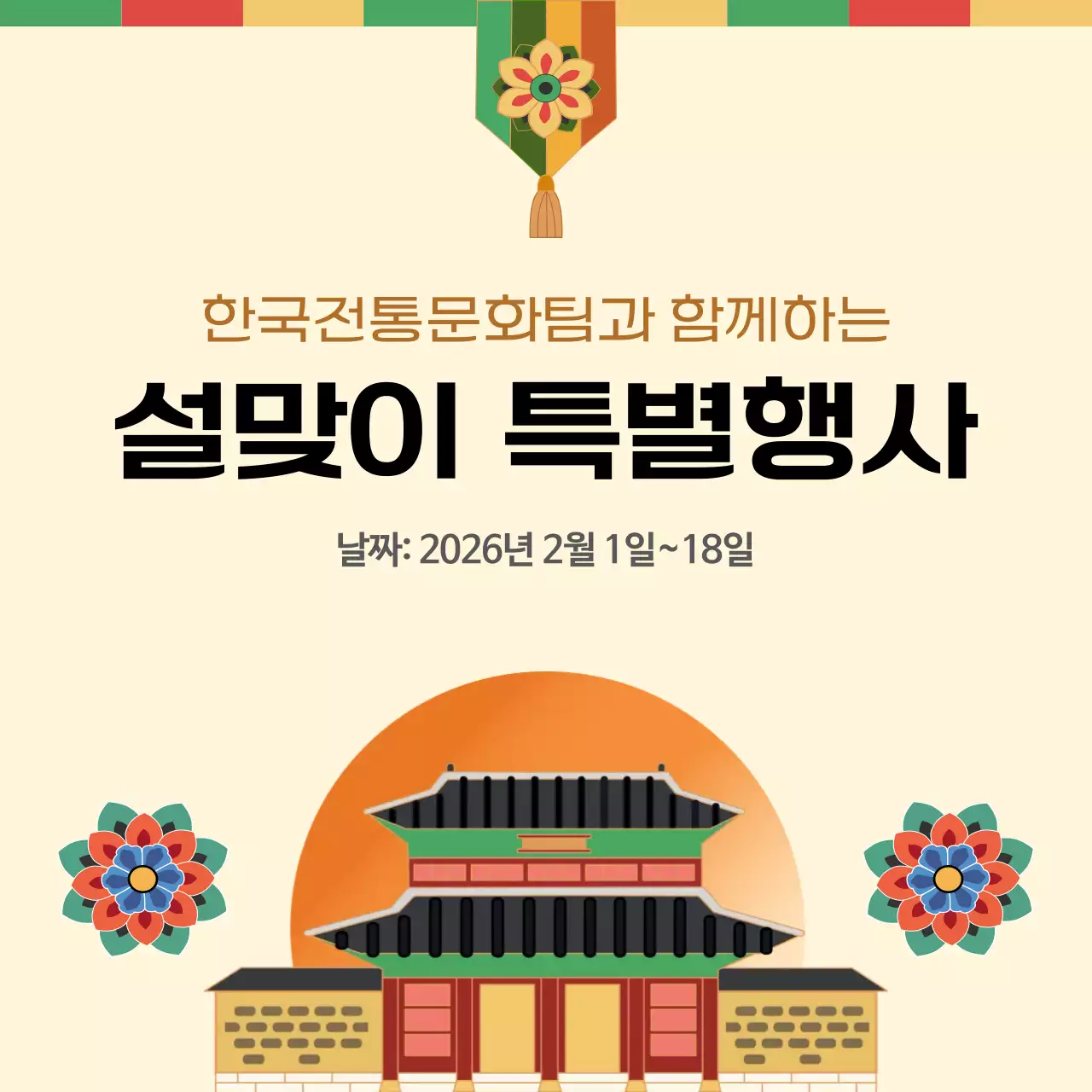 한국전통일러스트의 설맞이 행사안내