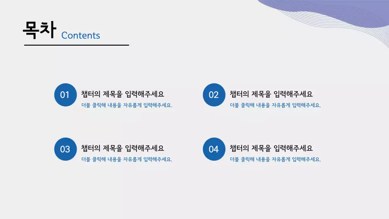 파랑 심플 비즈니스 설명