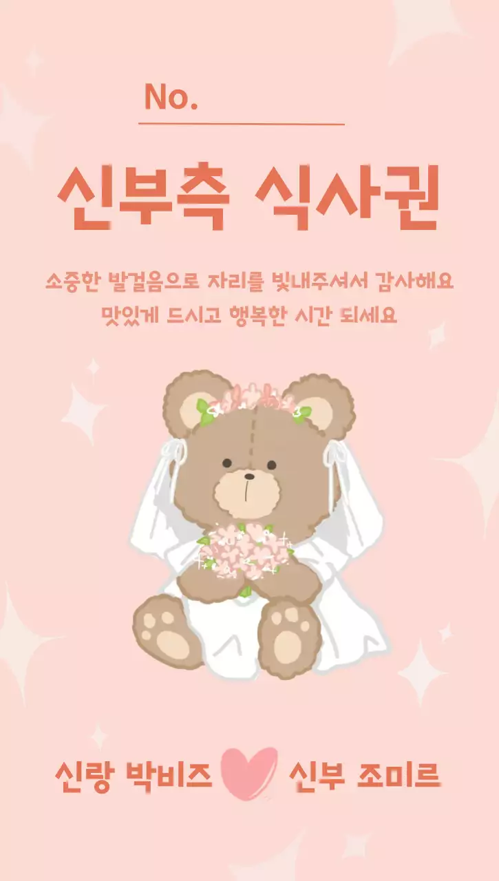 연핑크 사랑스러운 결혼감사 인사