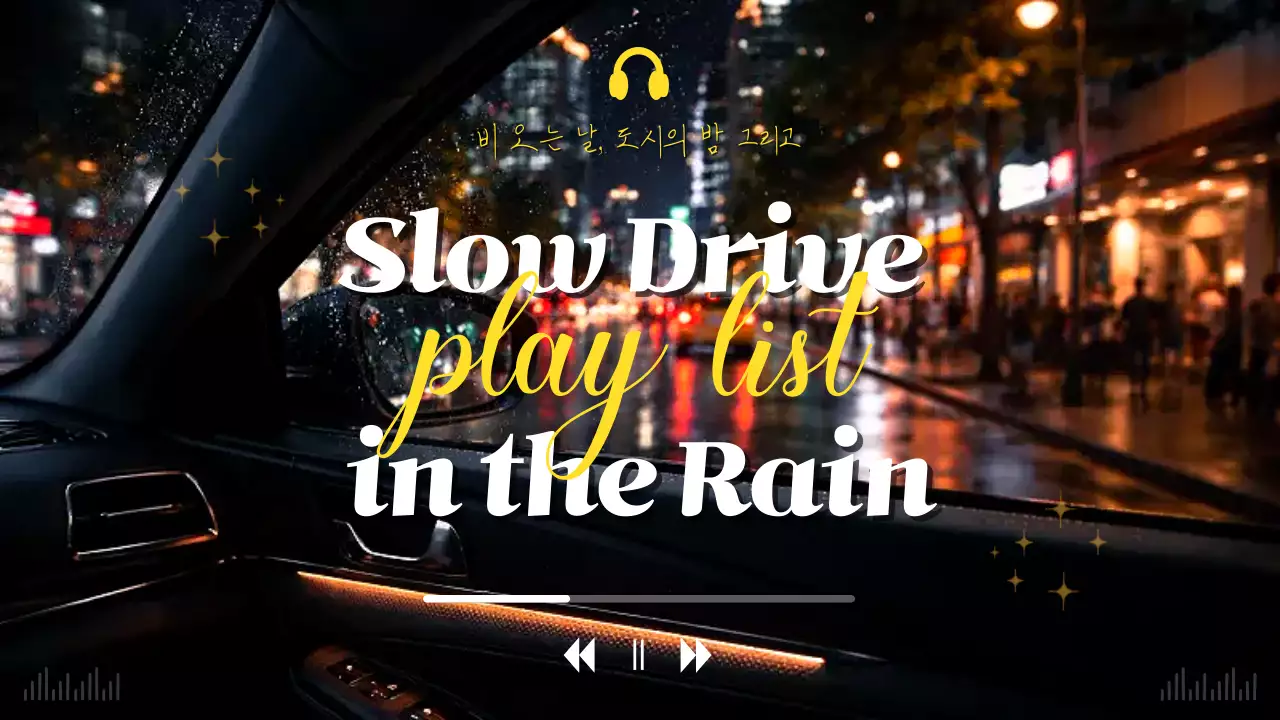 모던 도시 야경 감성 플레이리스트