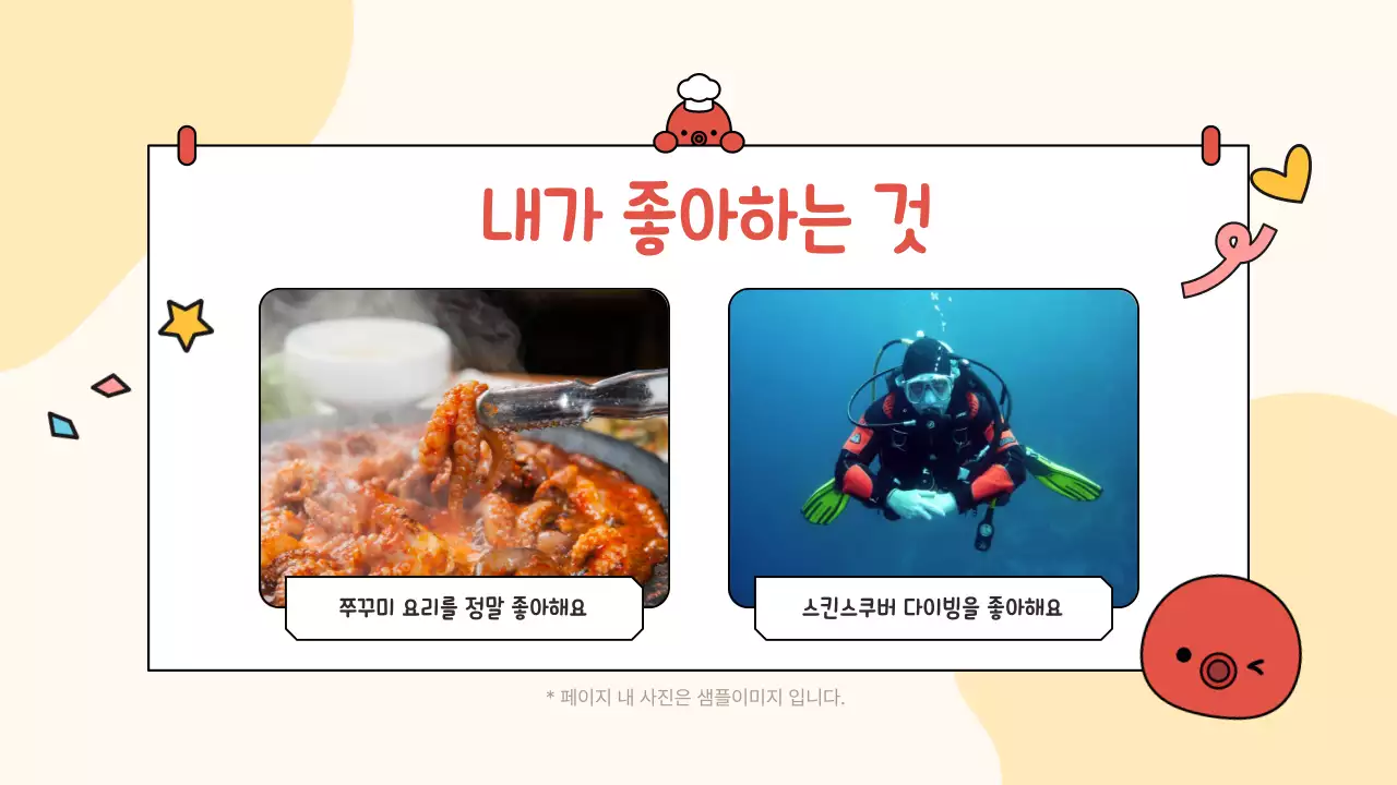 노랑 미니멀 귀여운 문어 자기소개 자료