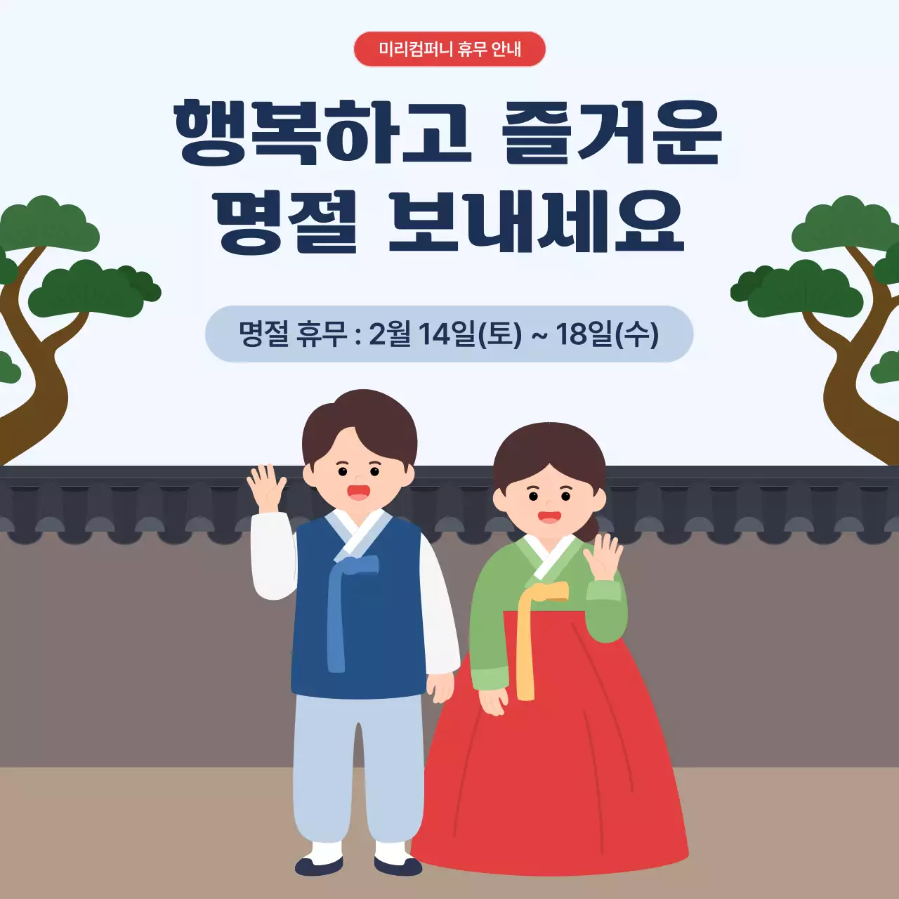 파랑 심플 설날 휴무 안내