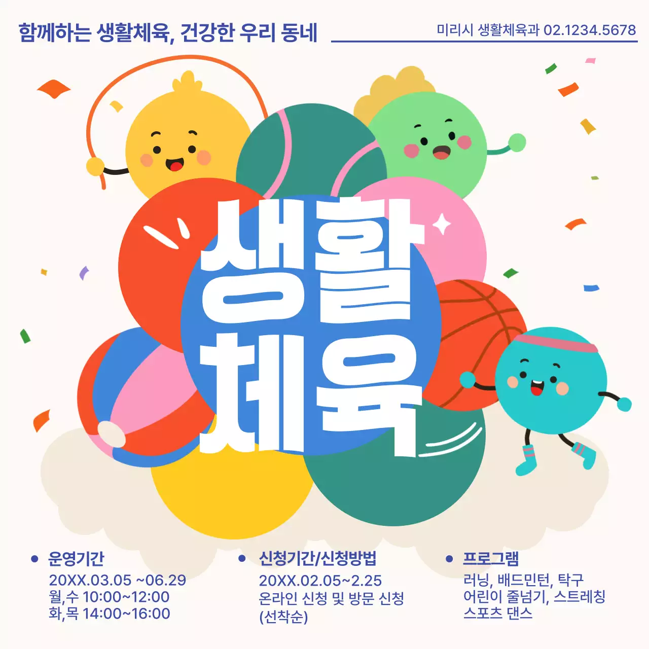 주황 심플 생활체육 모집 안내