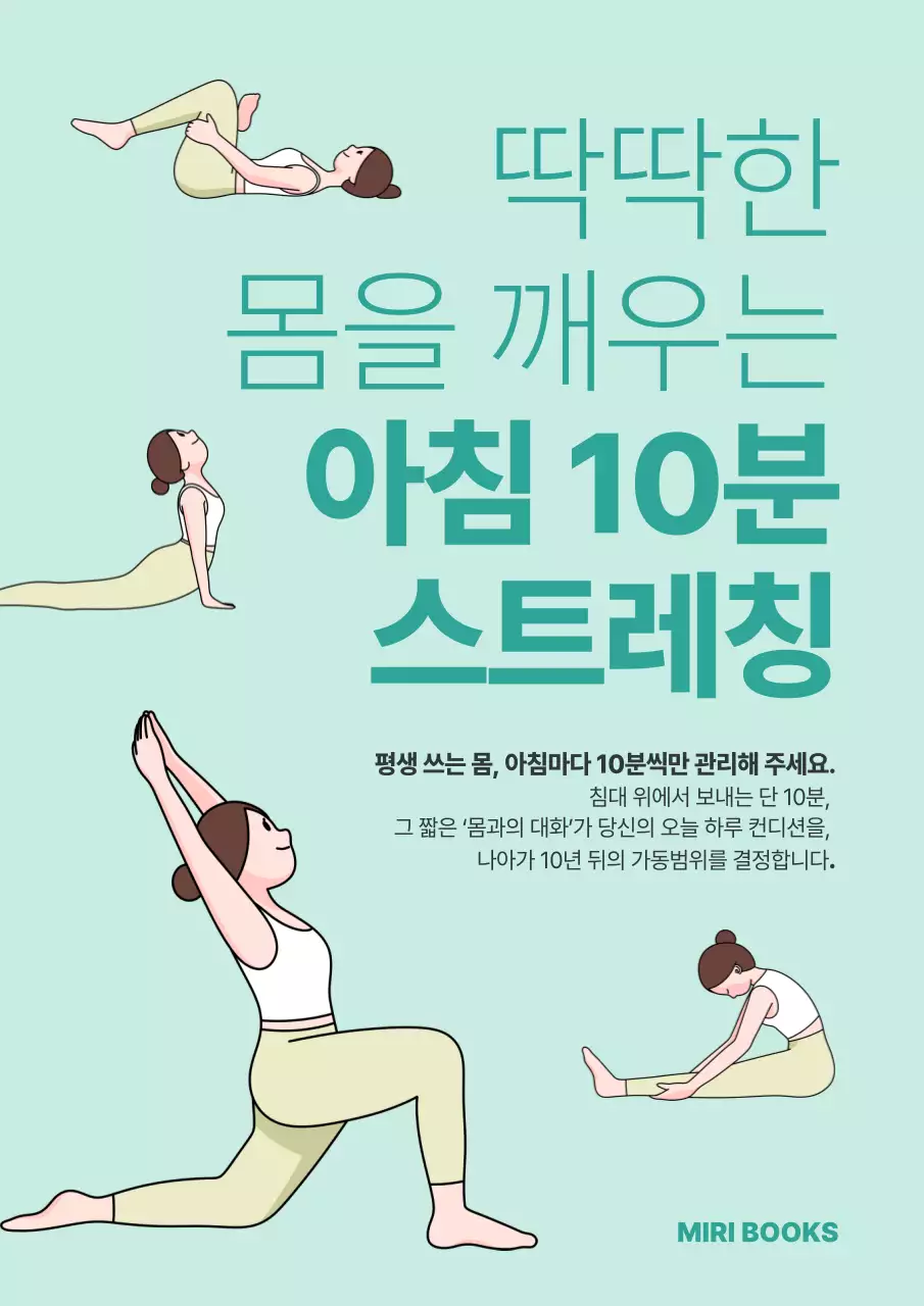 민트 심플 운동 설명서