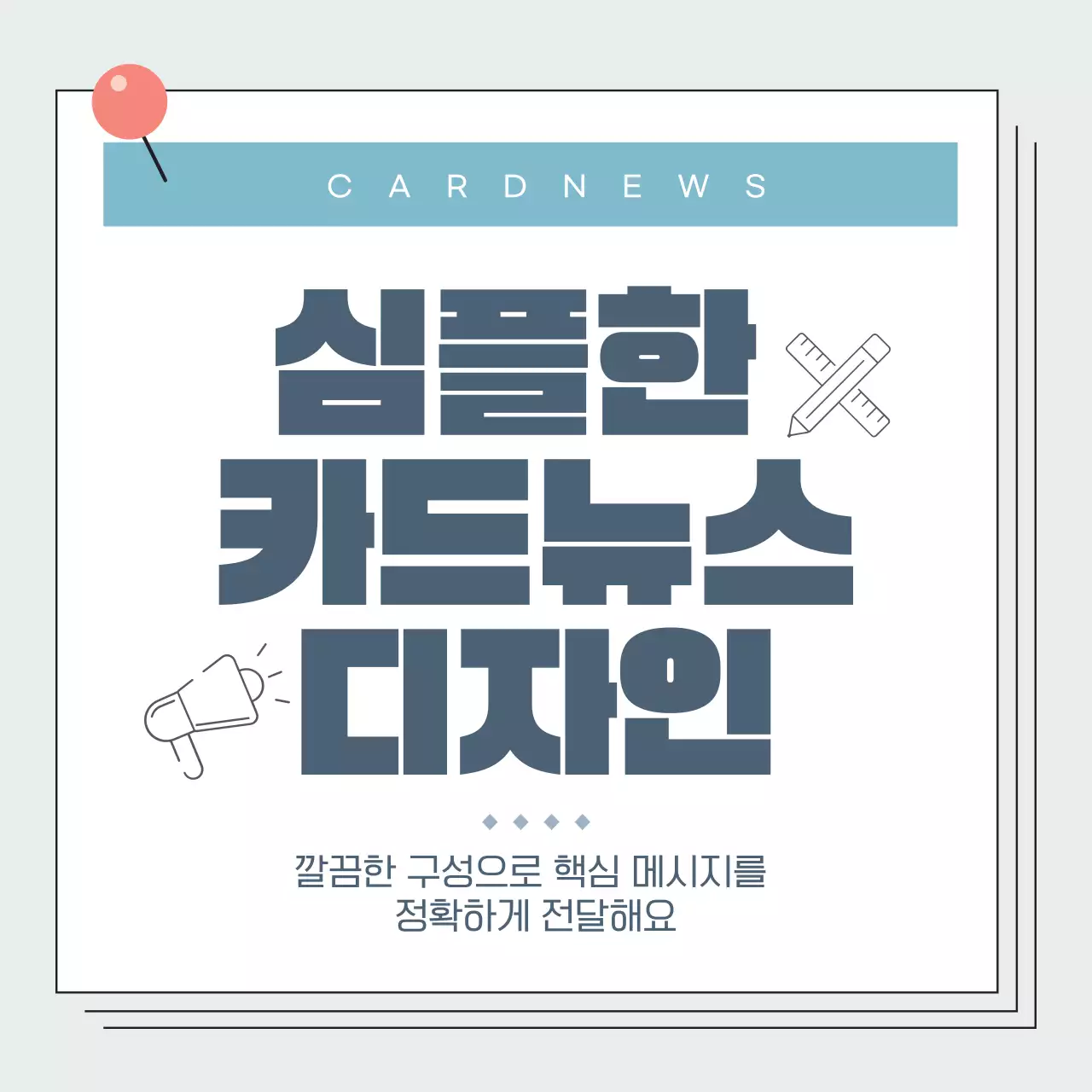 블루그레이 심플한 카드뉴스 디자인