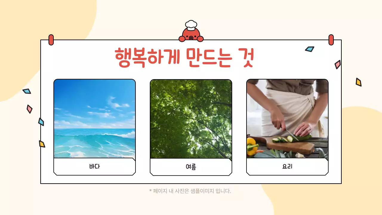 노랑 미니멀 귀여운 문어 자기소개 자료