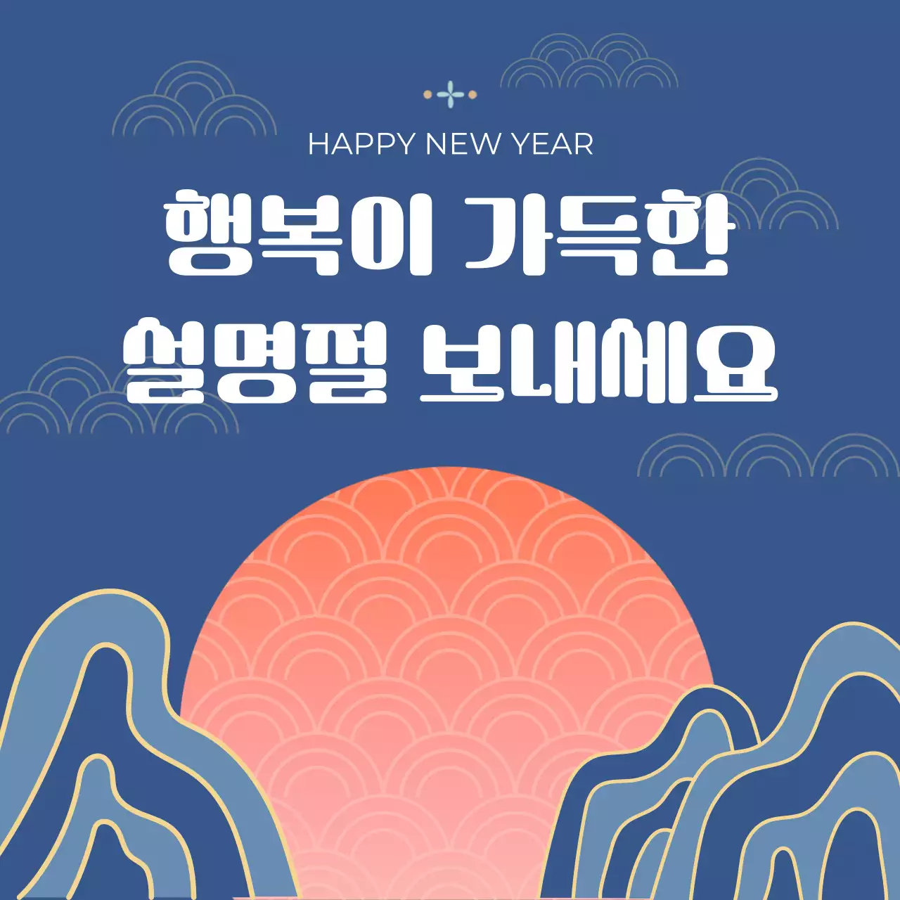 파란색 모던 새해 인사