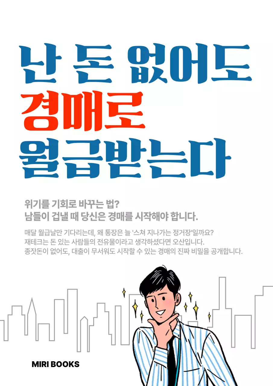 빨강 모던 재테크 홍보