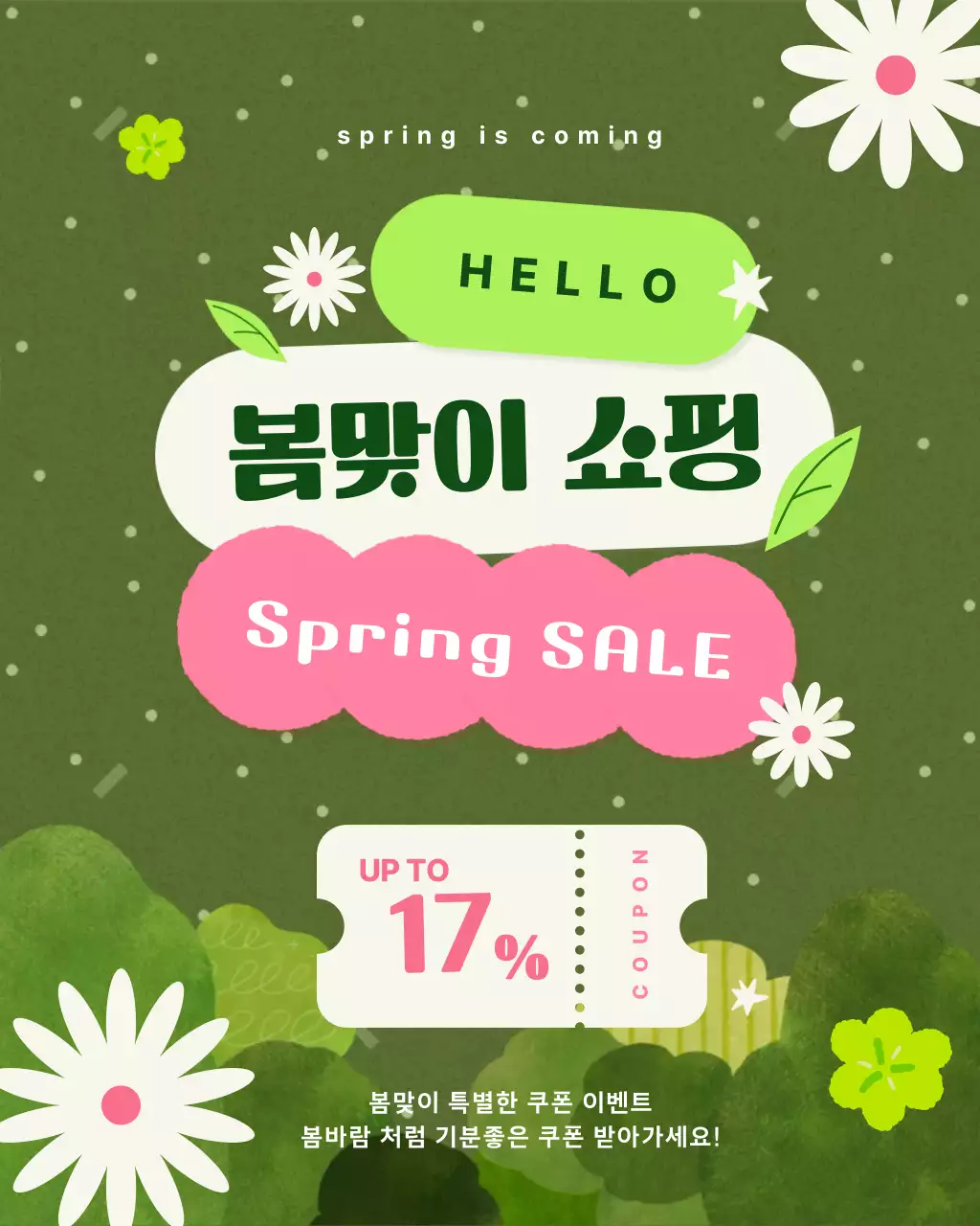 연두 미니멀 봄맞이 쿠폰 이벤트