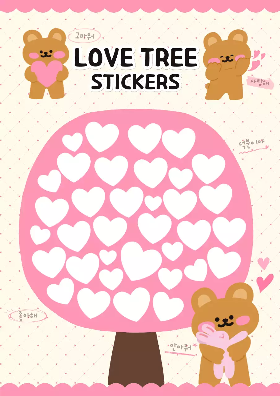 분홍색 아기자기한 사랑 스티커판