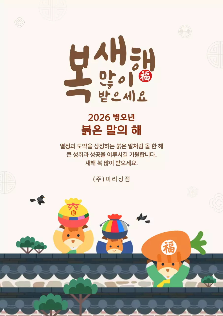 갈색 베이지색 귀여운 붉은 말 설날 명절 새해 인사