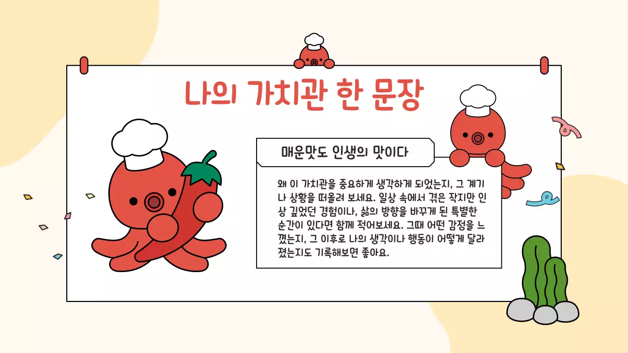 노랑 미니멀 귀여운 문어 자기소개 자료