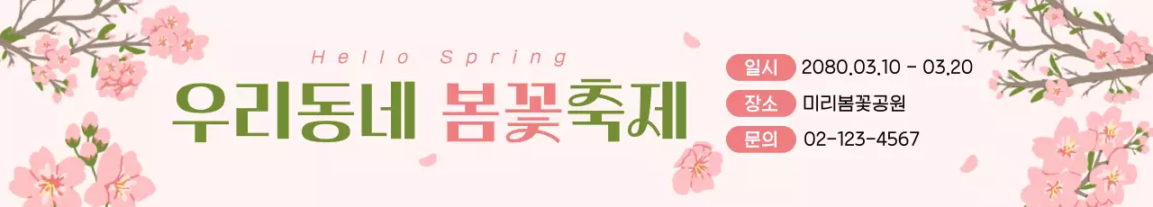 분홍색 아기자기한 축제 안내