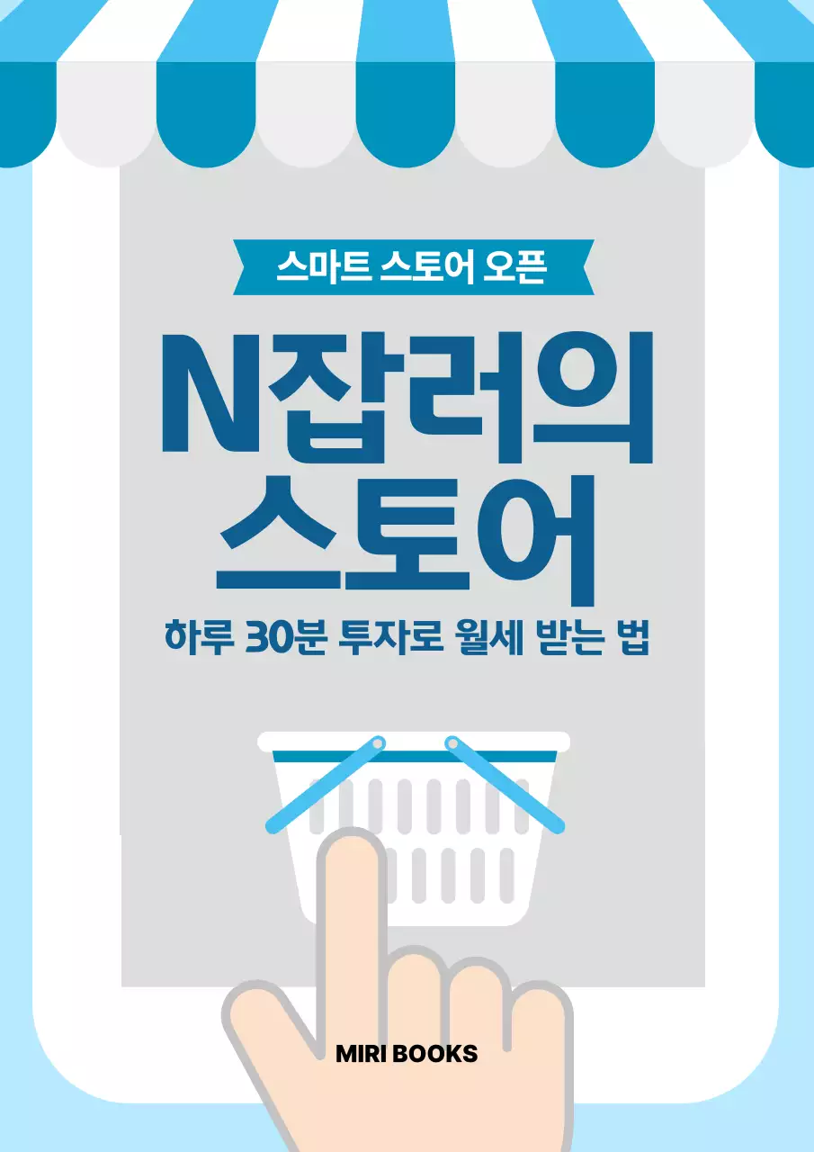 하늘색 깔끔 온라인 쇼핑몰 홍보