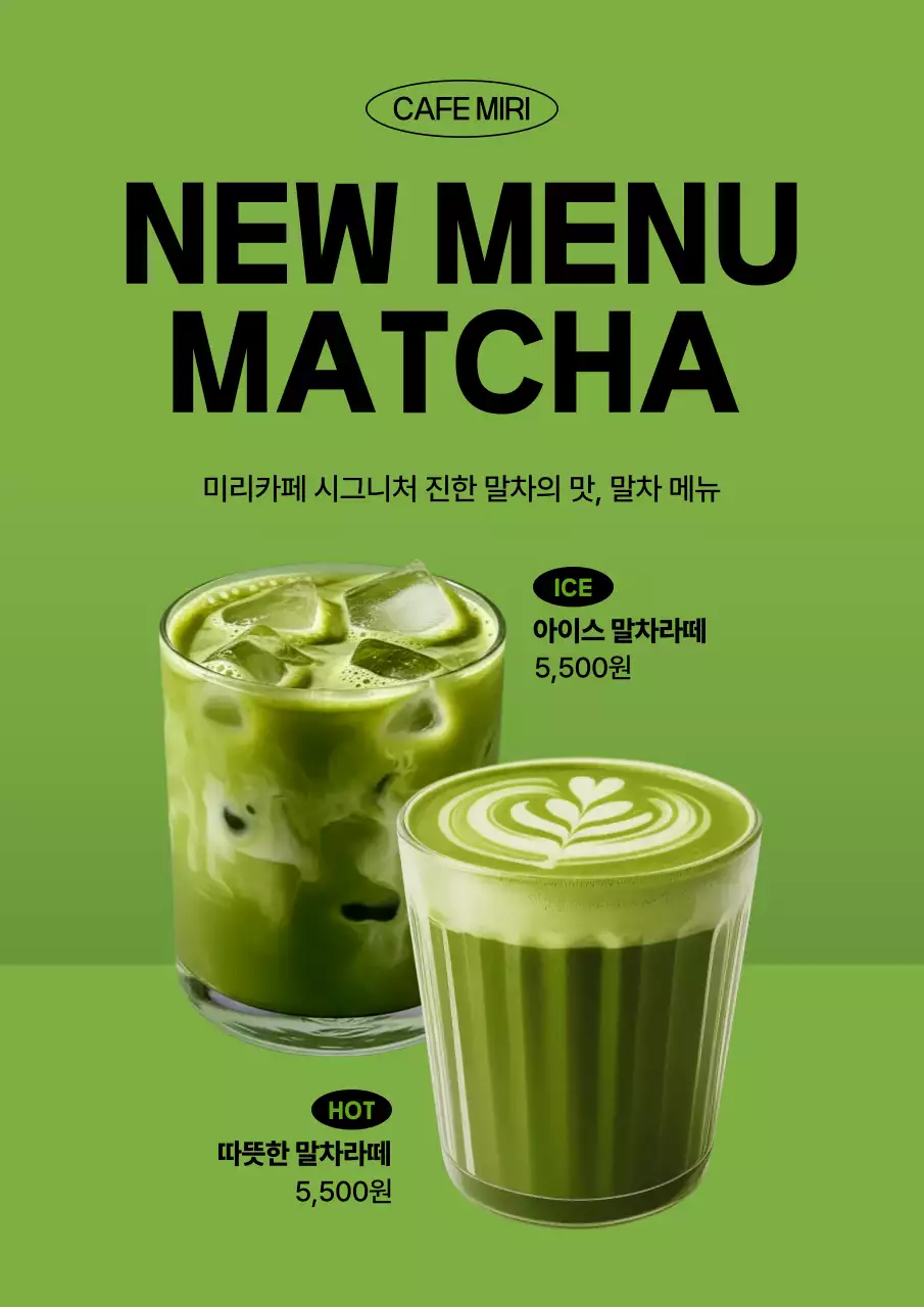 녹색 모던 카페 말차 메뉴 홍보