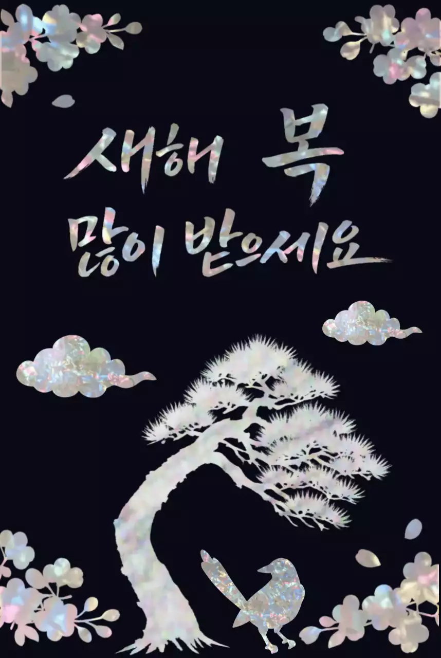 검정 전통 새해 기념