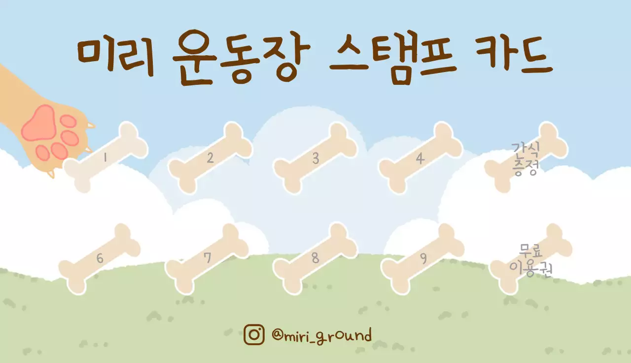 초록 아기자기 강아지 운동장 이용권