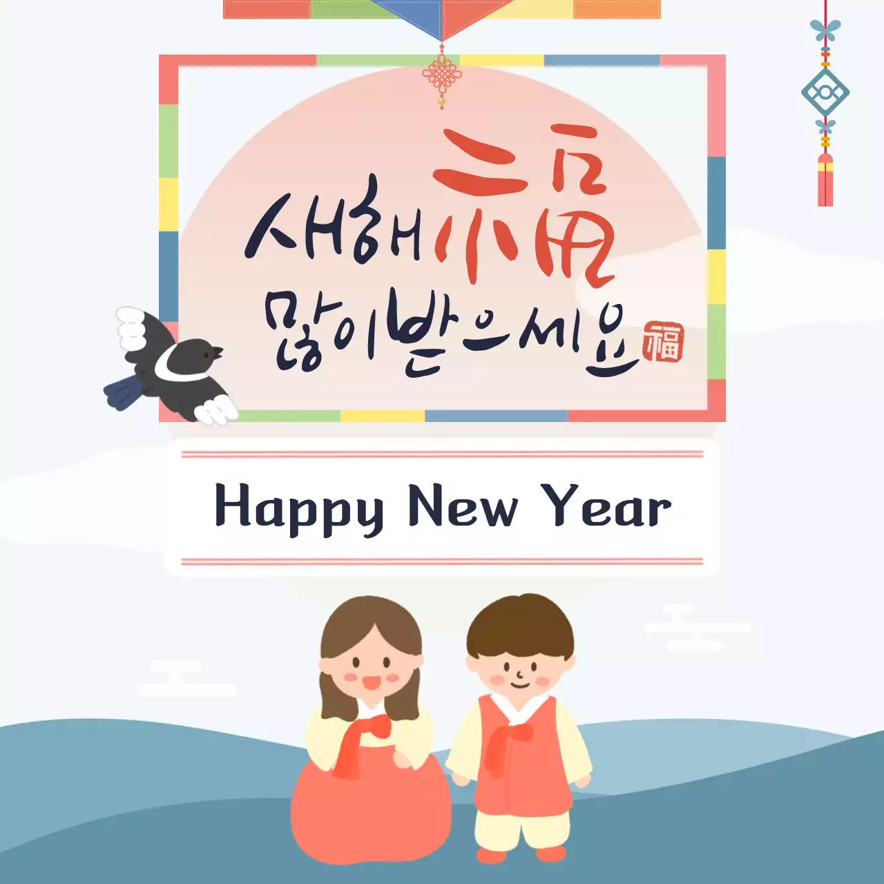 파랑 전통 새해 명절 인사 안내