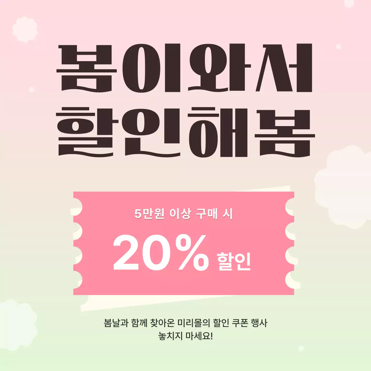 분홍색 심플 할인 행사 홍보