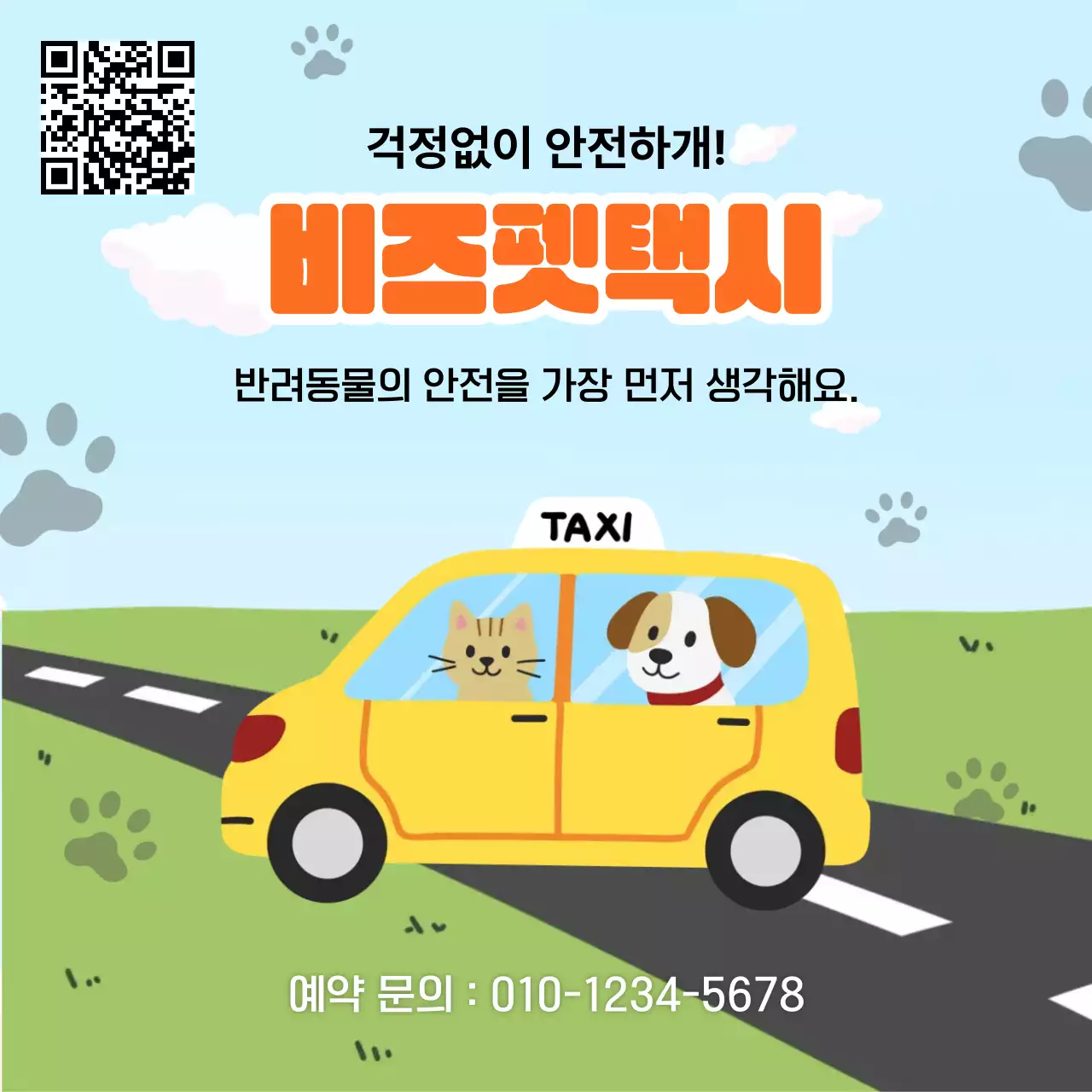 하늘색 미니멀 반려동물택시 홍보