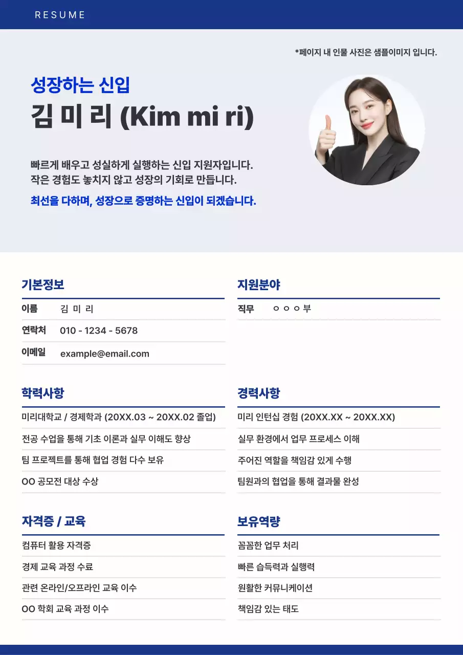 파랑 깔끔 이력서 안내