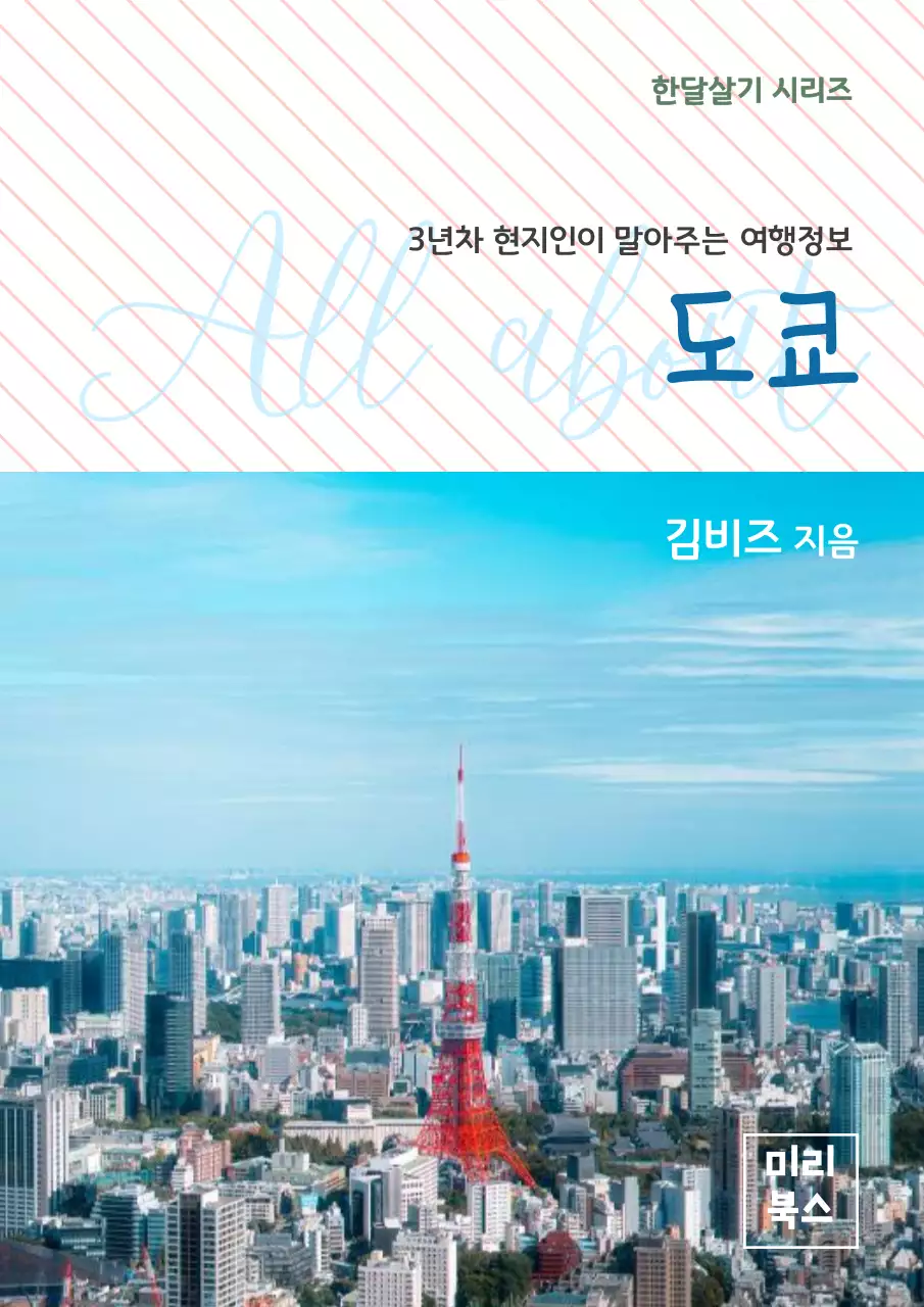 파랑의 심플한 사진컨셉의 여행에세이