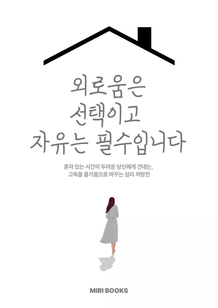 흰색 심플 심리치료 안내