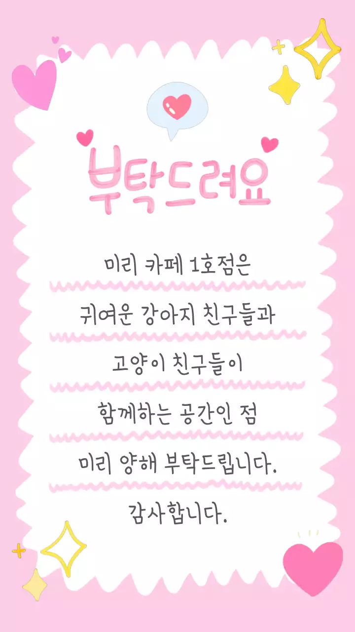 분홍색 아기자기한 카페 공지