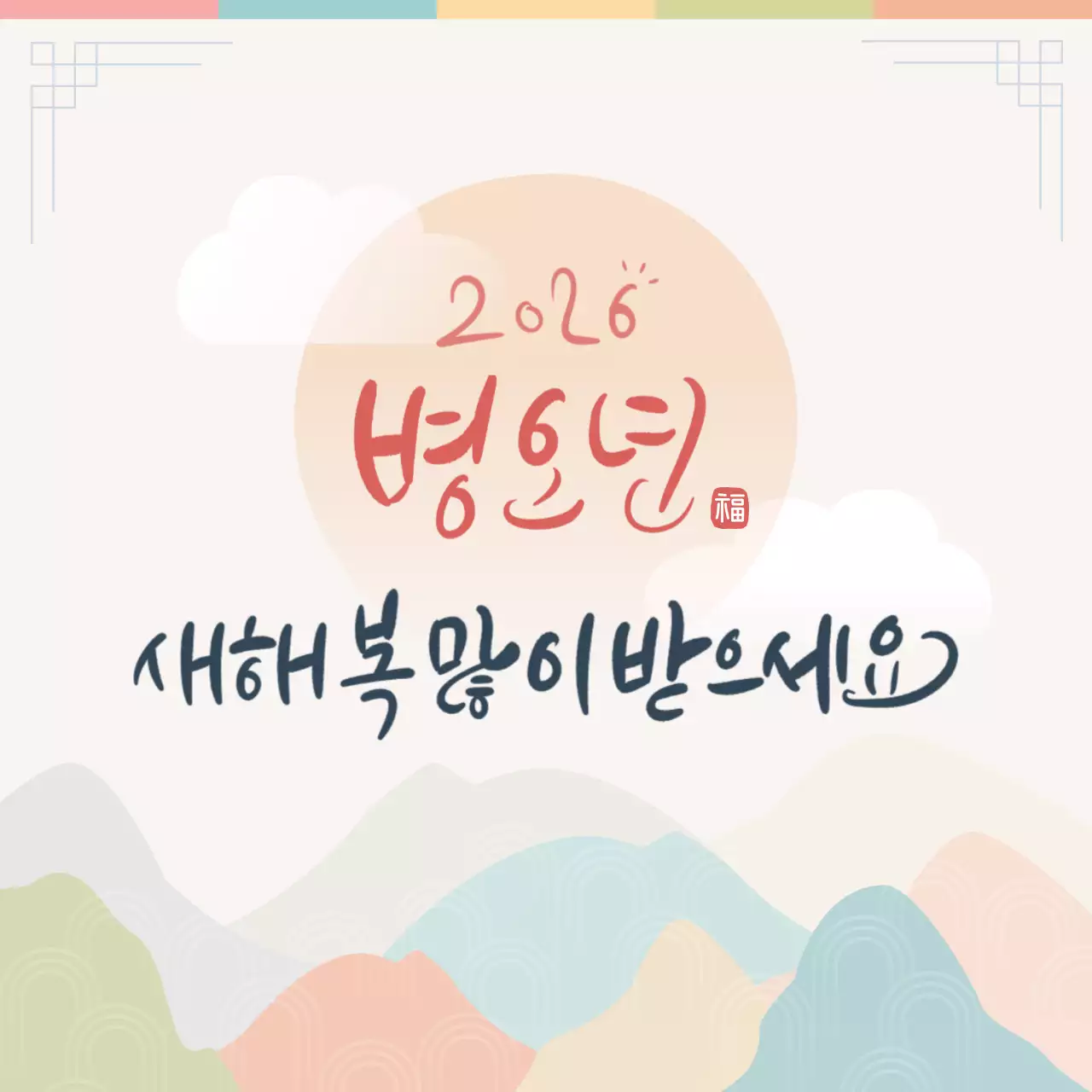 연분홍파스텔 심플 설날 새해 인사
