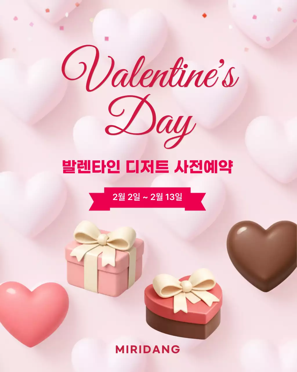 분홍색 심플 발렌타인데이 이벤트 안내