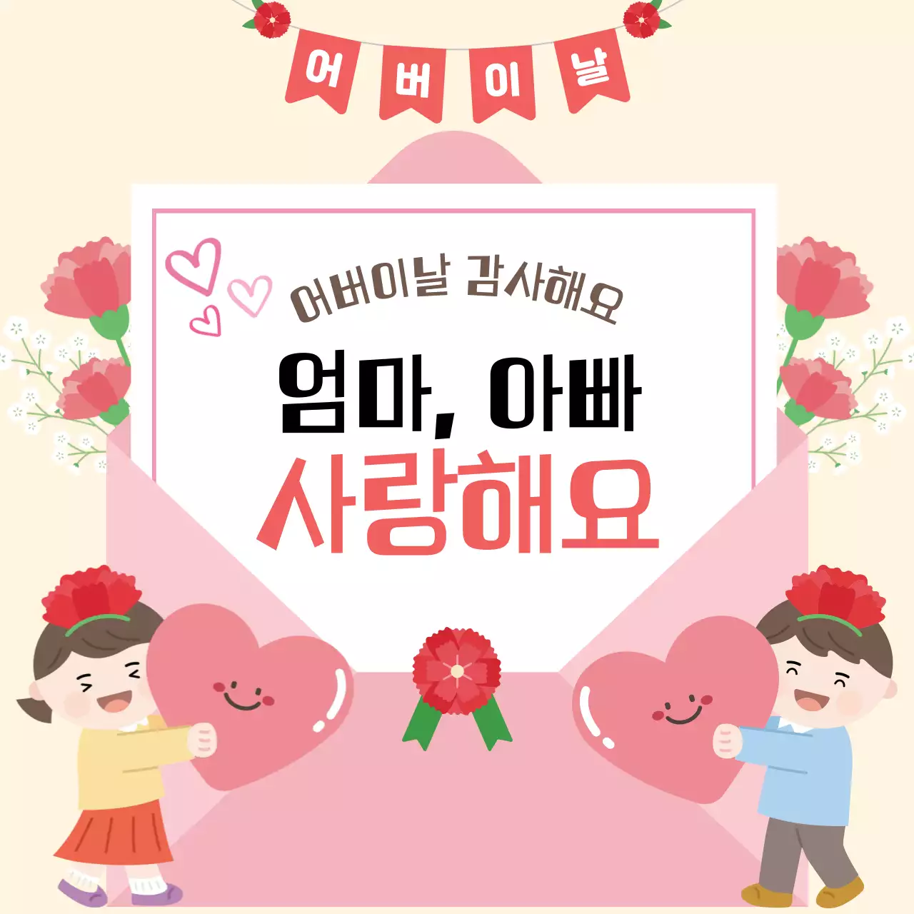 핑크 아기자기한 어버이날 감사