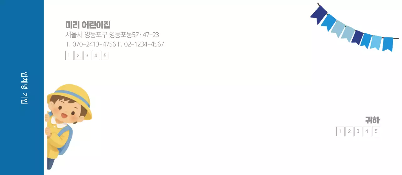 파랑 심플 어린이집