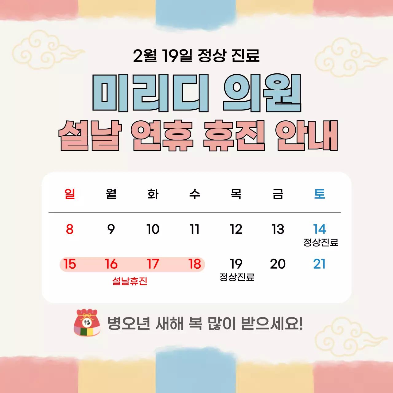 핑크 심플 설날 연휴 안내 안내