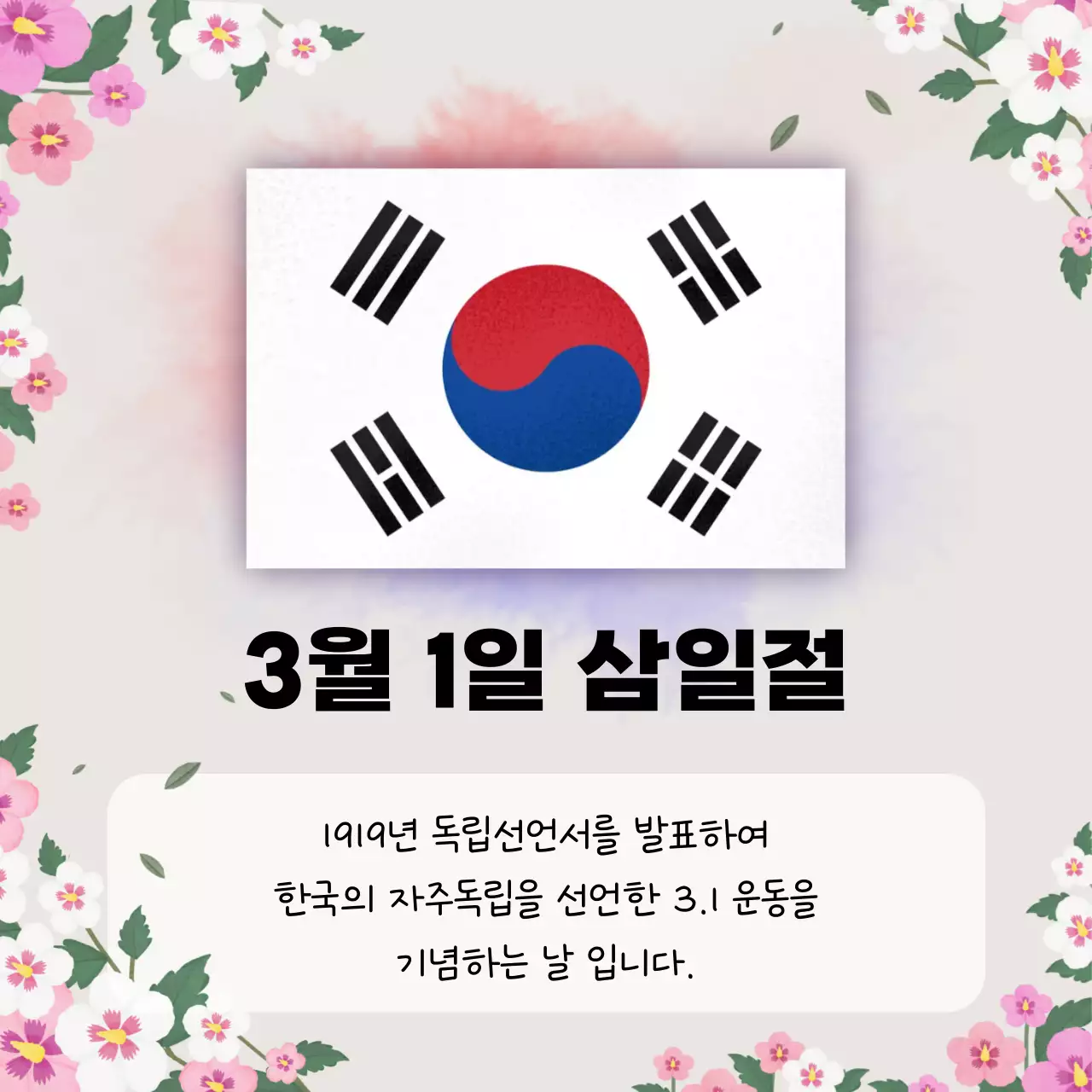 빨강 파랑 태극 전통 삼일절 기념