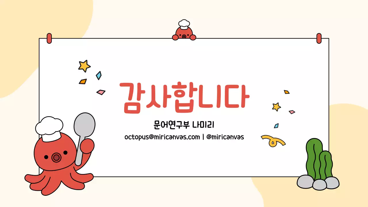 노랑 미니멀 귀여운 문어 자기소개 자료