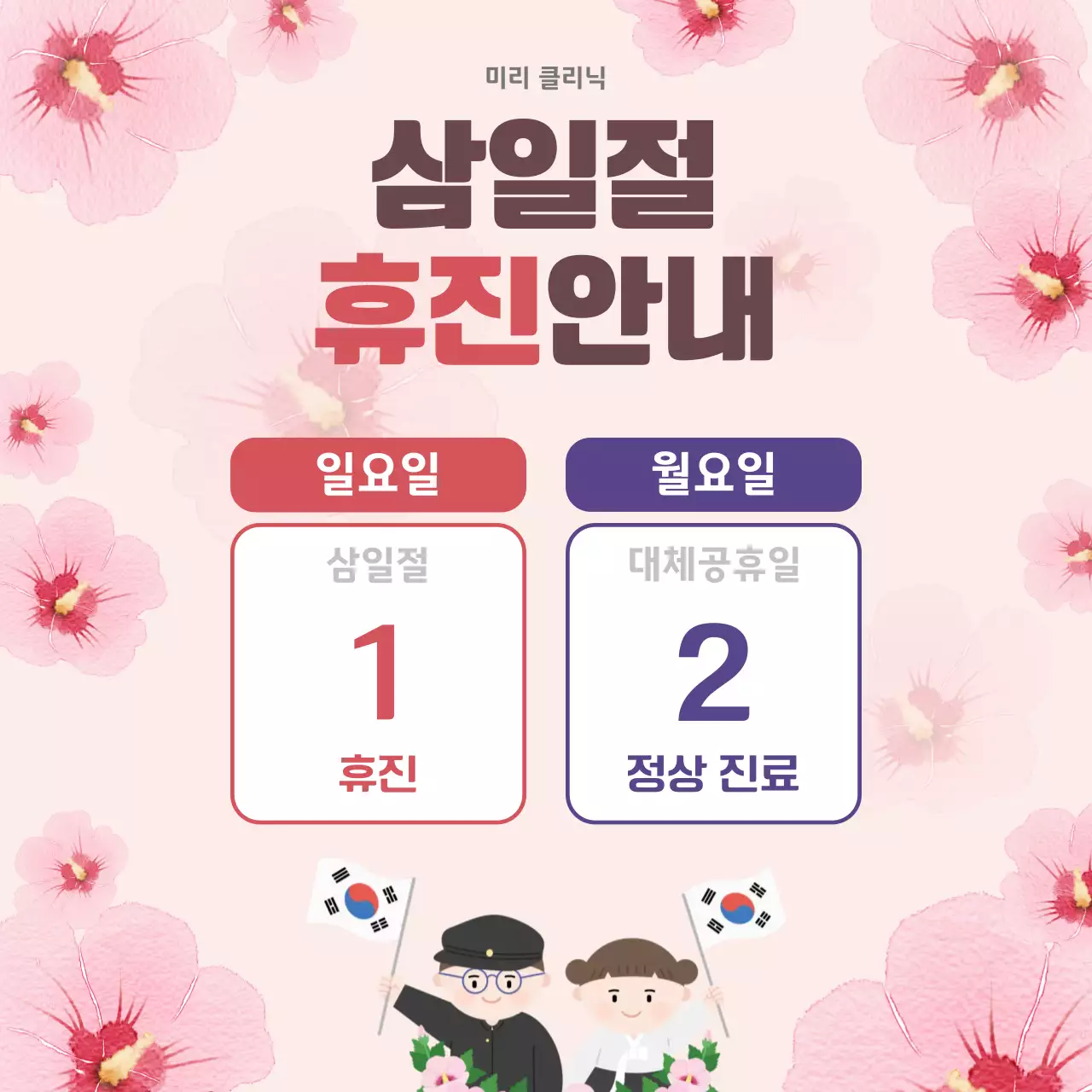 핑크 깔끔한 국경일 휴진 안내