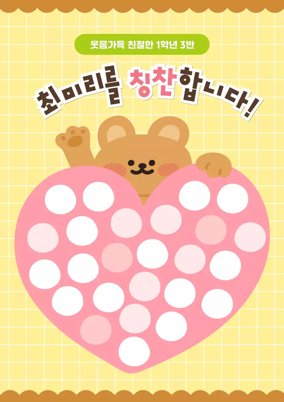 노랑 하트 칭찬 스티커