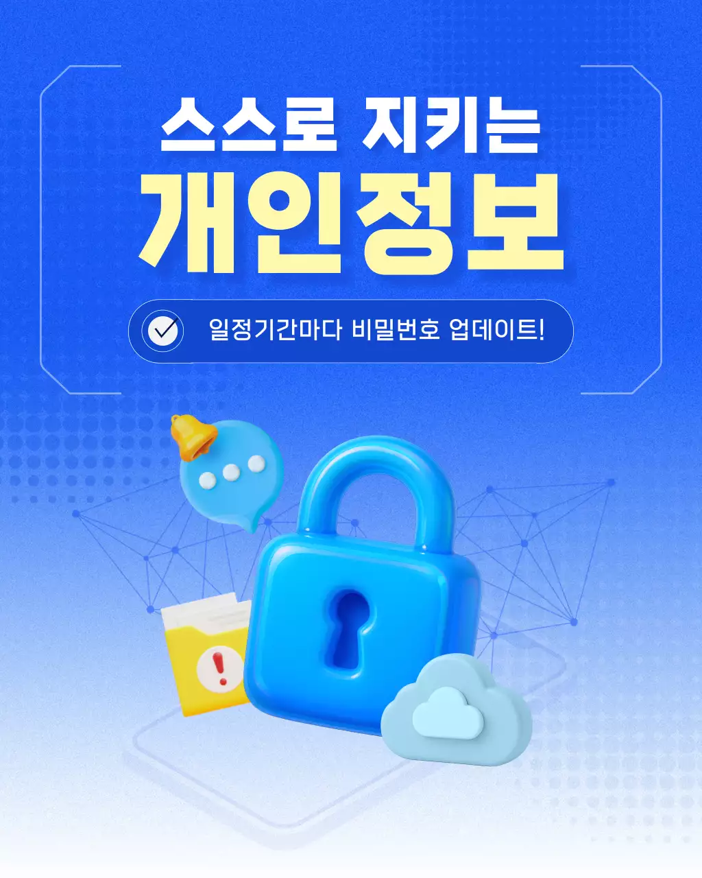 파랑 모던 개인정보 안내