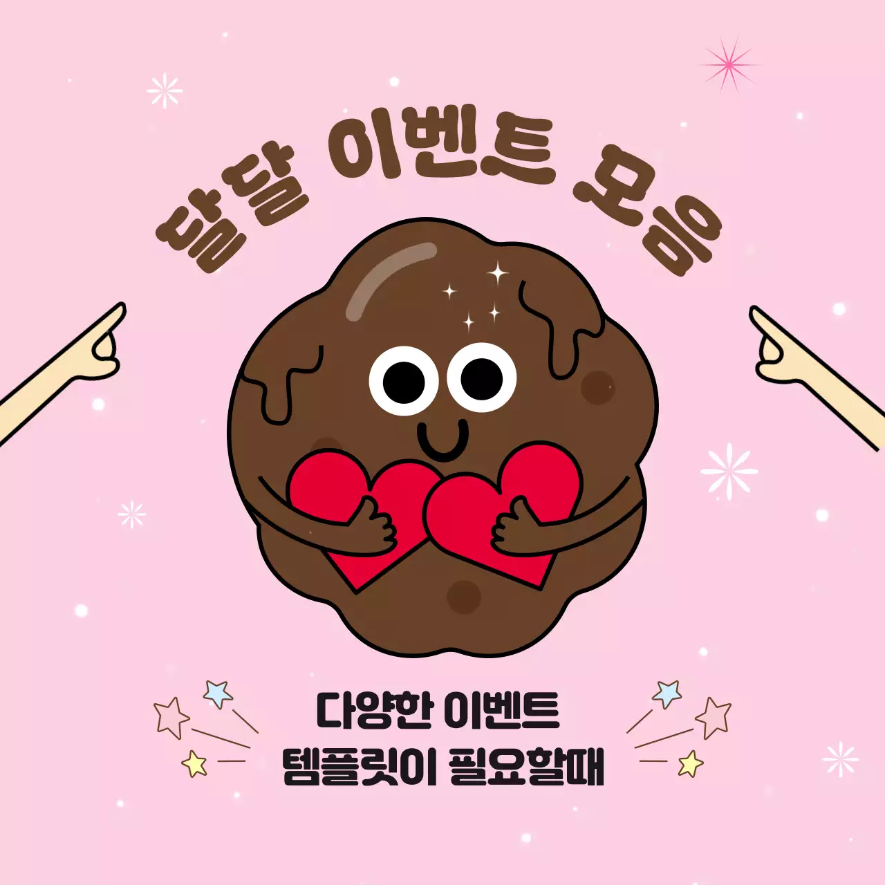 분홍색 아기자기한 이벤트 안내