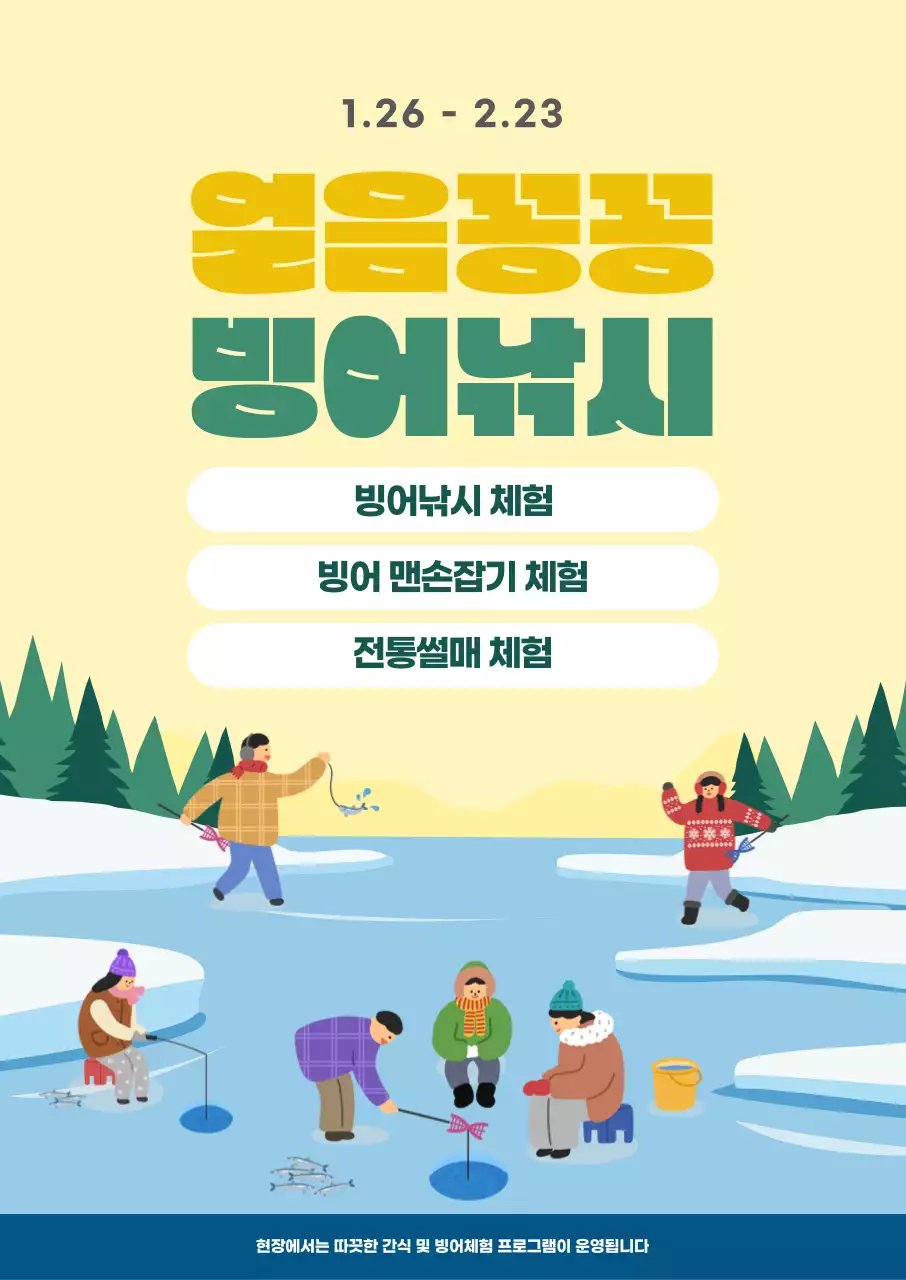 노랑과 초록의 아기자기한 겨울체험 홍보