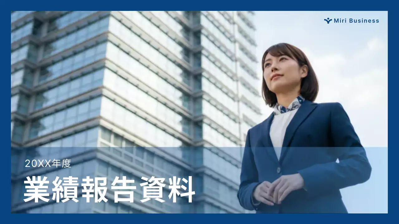 青 モダン 企業業績 報告書