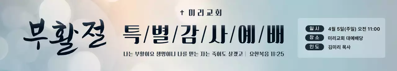 하늘색 깔끔 부활절 예배 안내