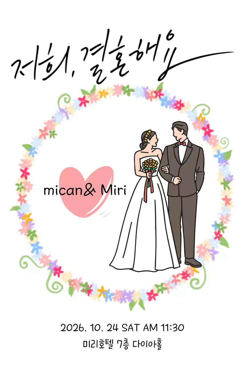 분홍 심플 결혼식 안내