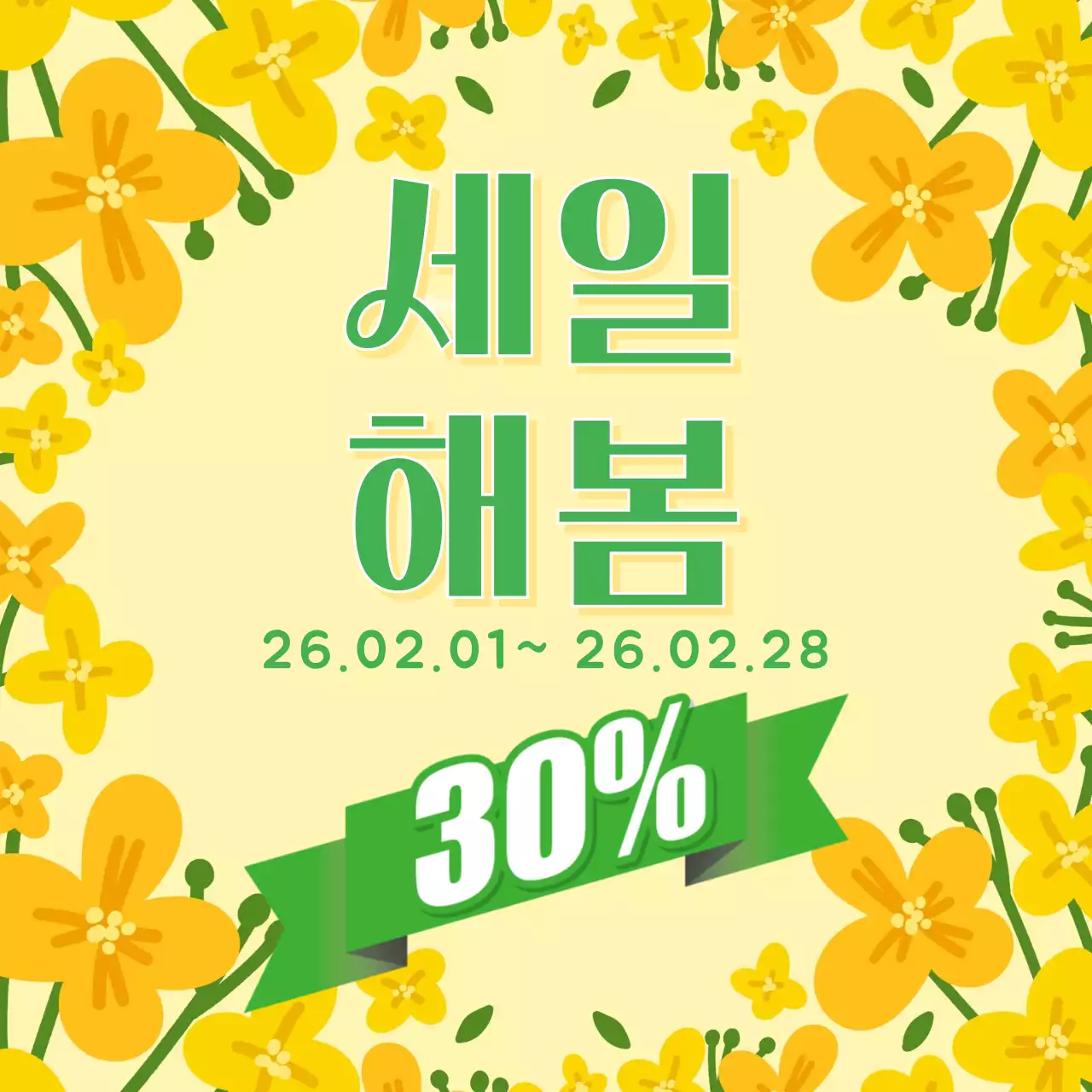 노랑 심플 세일 행사