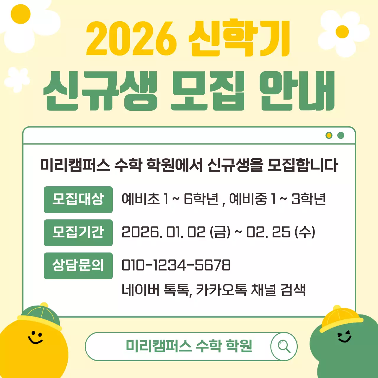 노랑 심플 학원 모집